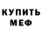 МЕТАДОН кристалл Ikrom Melikov